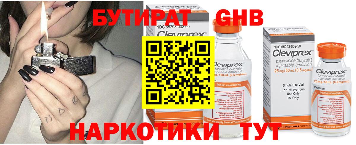 БУТИРАТ GHB Карабулак